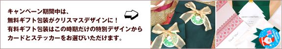 クリスマスギフト