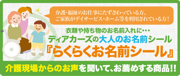 介護用