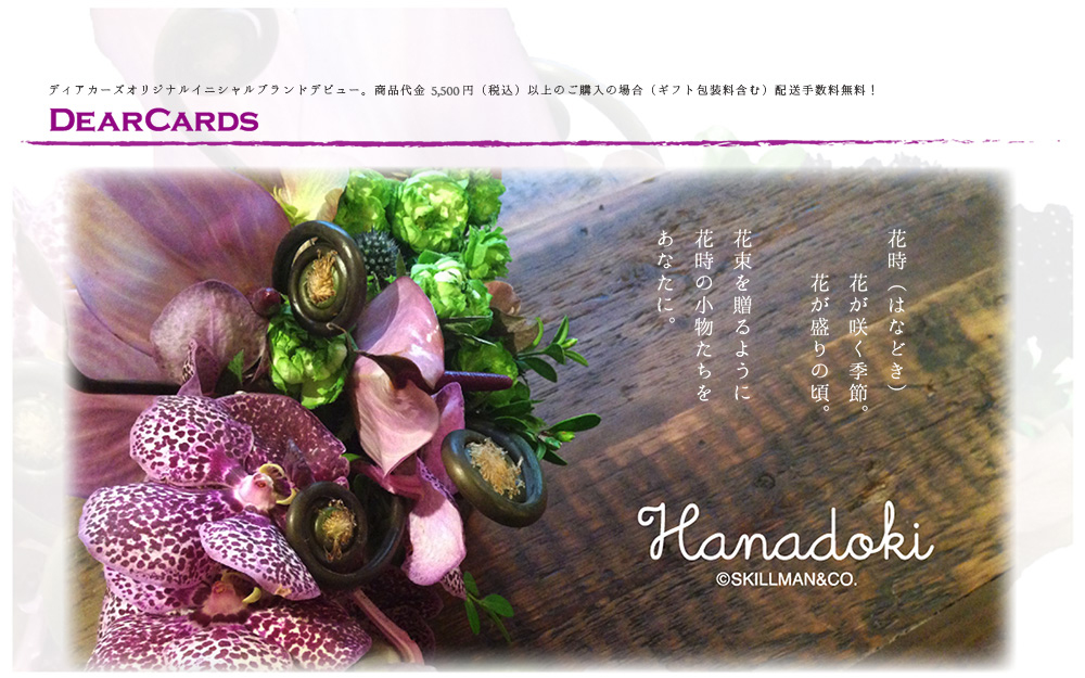Hanadoki-ハナドキ-花を愛する人のためのディアカーズオリジナルイニシャルグッズブランド